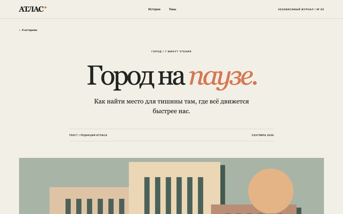 Отдельная страница статьи проекта АТЛАС