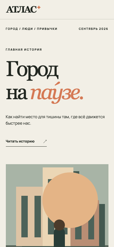 Первый экран проекта АТЛАС на телефоне