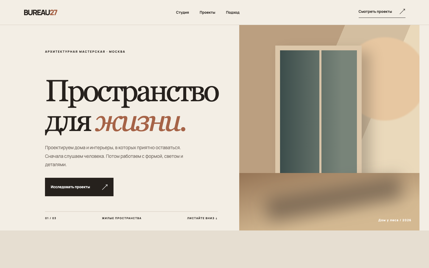 Первый экран проекта BUREAU 27