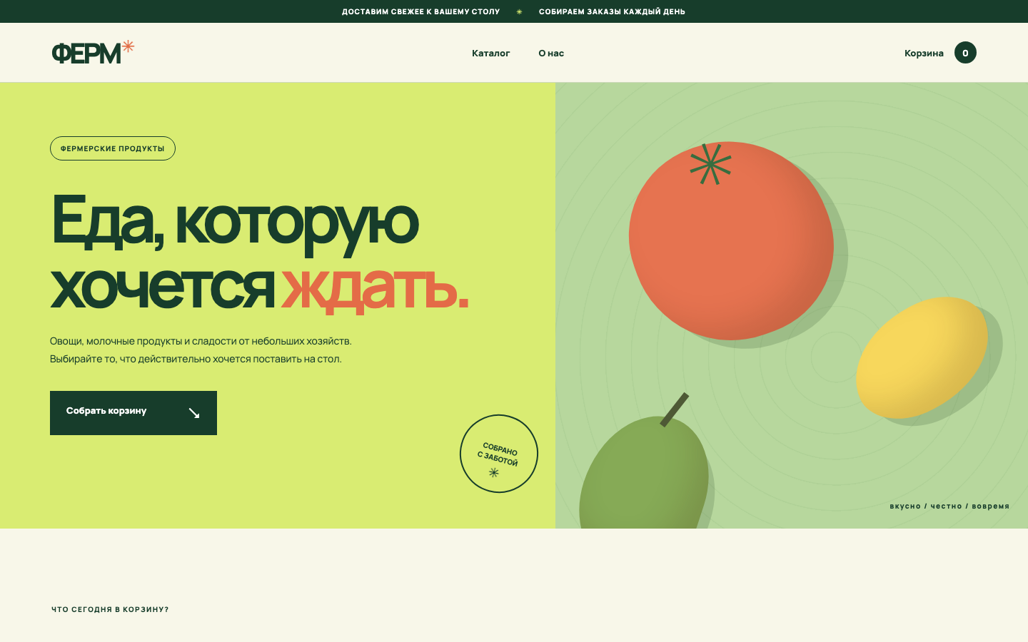 Первый экран проекта ФЕРМ