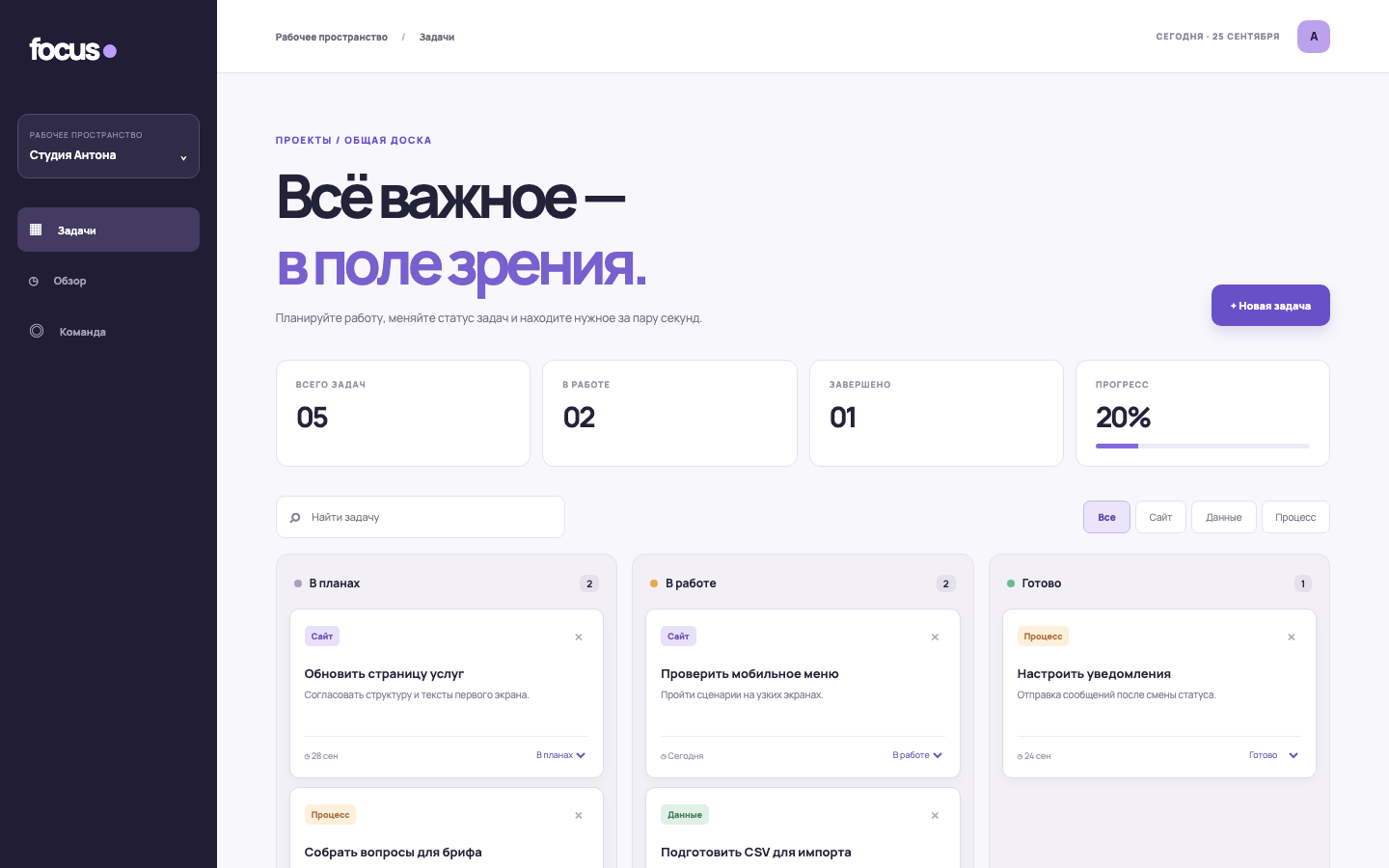 Первый экран проекта FOCUS