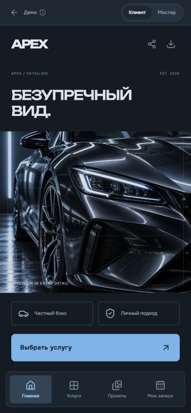 Сервис записи на детейлинг APEX