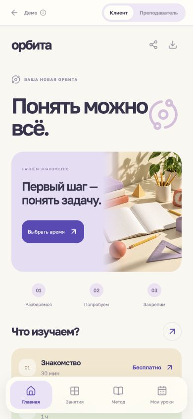 Сервис записи к репетитору Орбита
