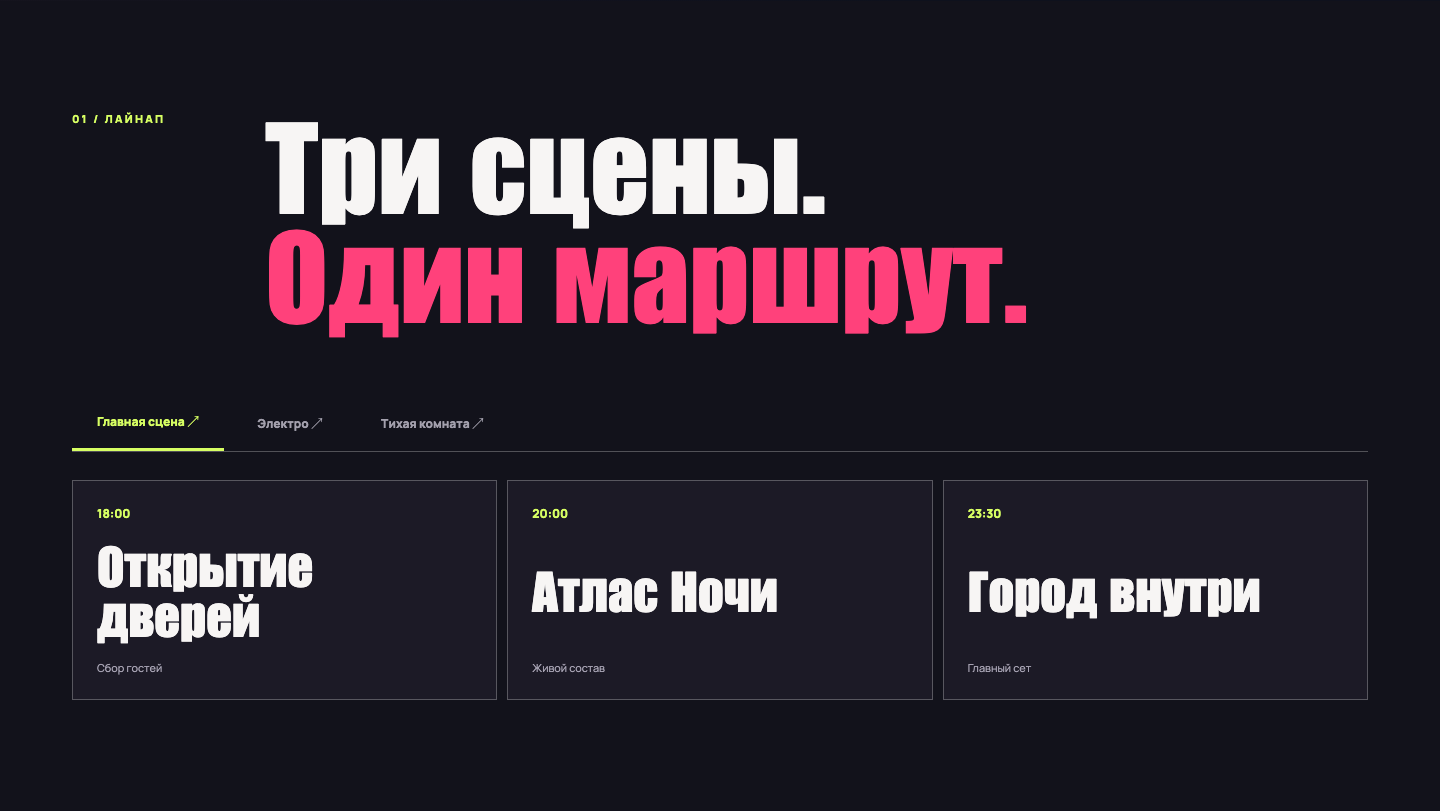 Программа по трём сценам проекта KASSET