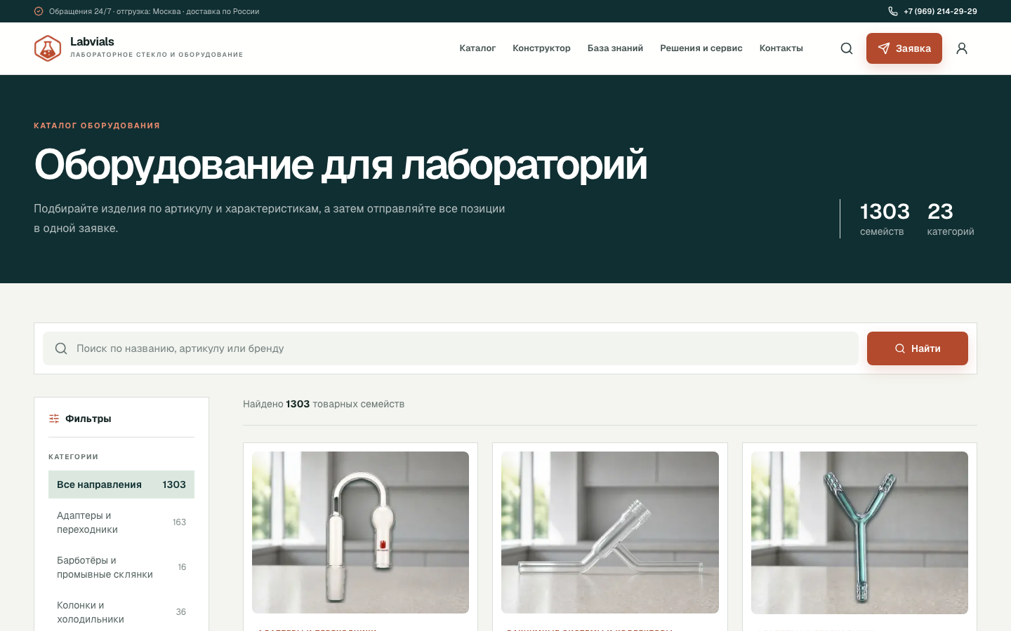 Скриншот каталога Labvials с поиском, фильтрами и карточками товаров