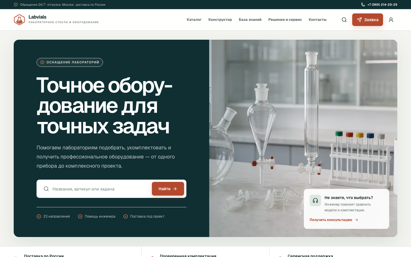 Каталог Labvials