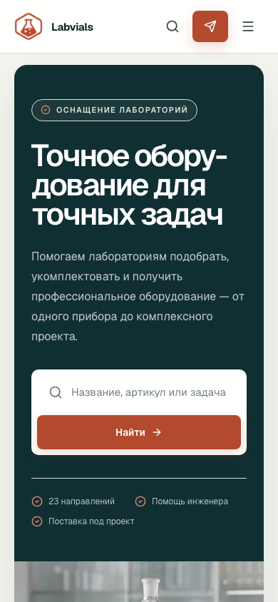 Главная страница Labvials на телефоне
