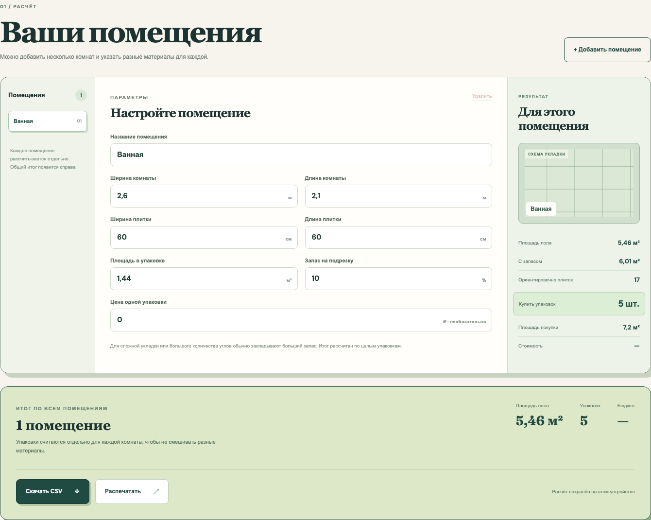 Рабочий экран METRA: параметры помещения, расчёт и общий итог
