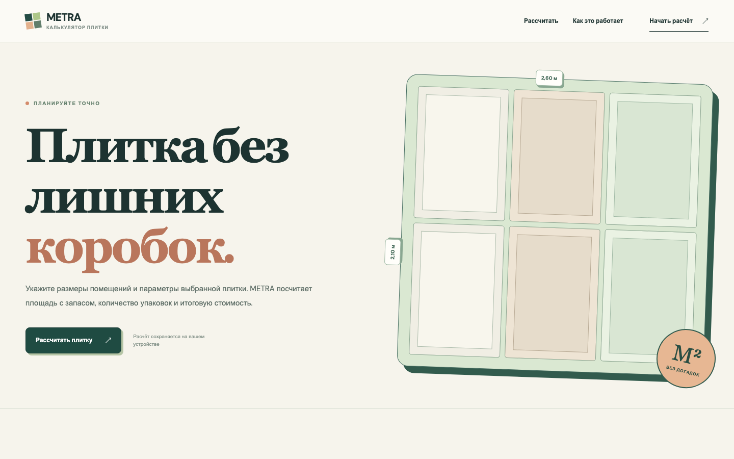 Главная страница работающего сайта METRA