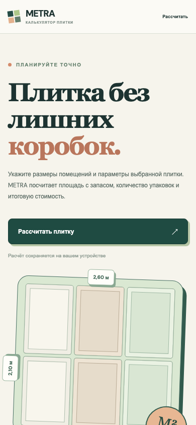 Первый экран сайта METRA на телефоне