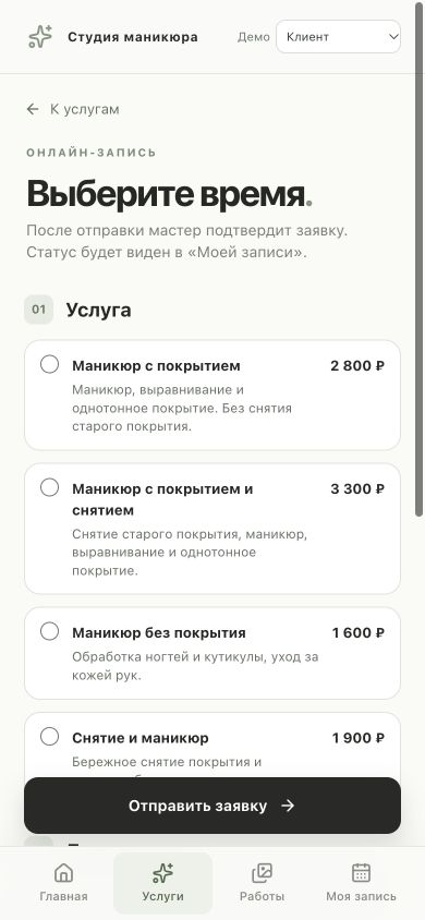 Выбор услуги и времени в Muse