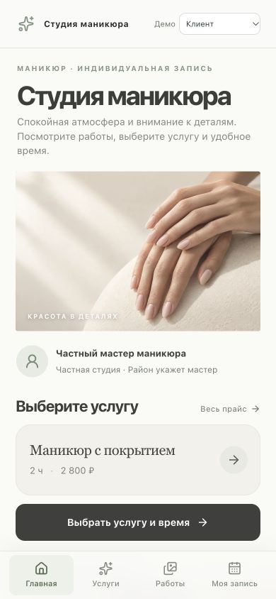 Главный экран сервиса записи Muse