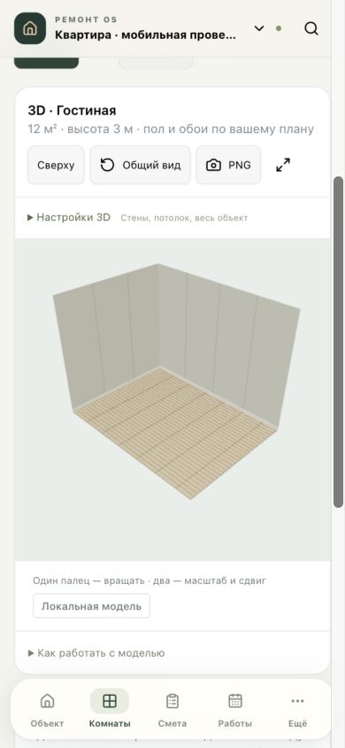 Экран 3D на телефоне