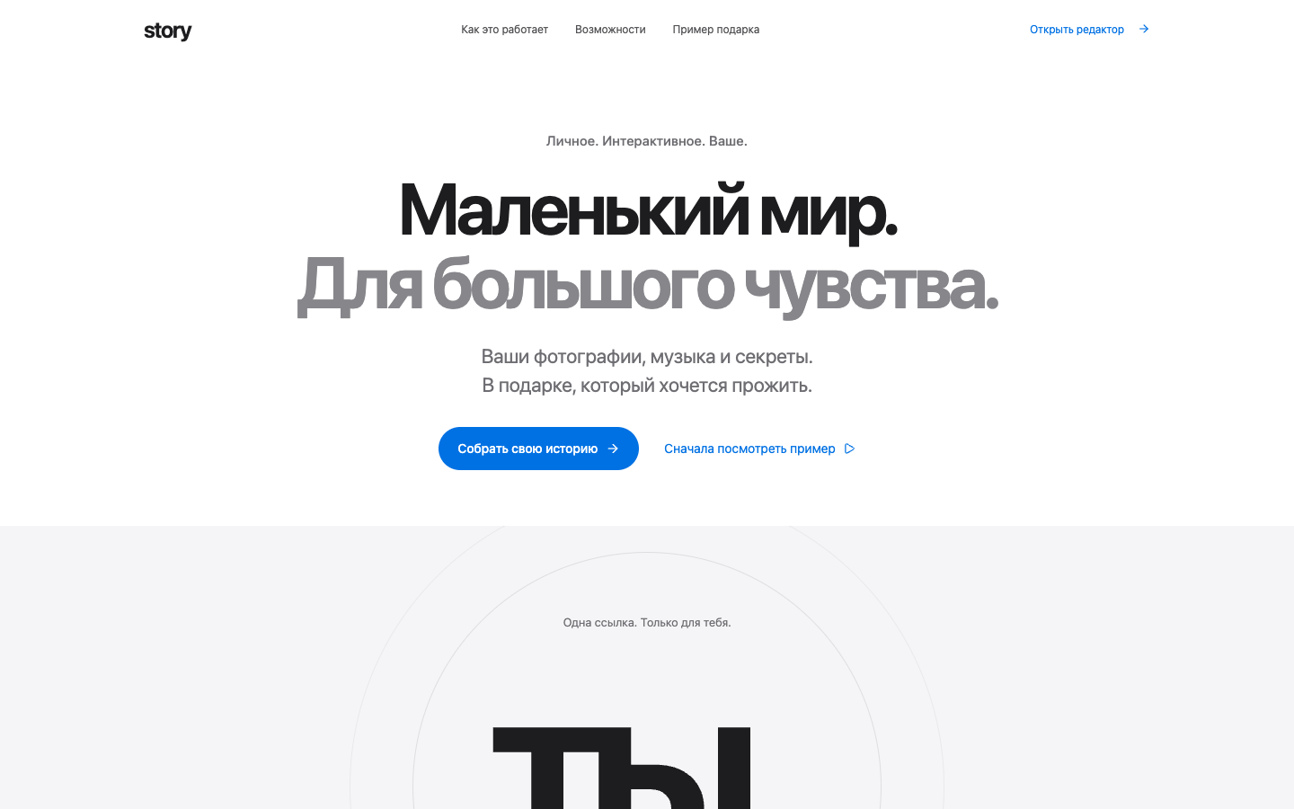 Первый экран проекта Story
