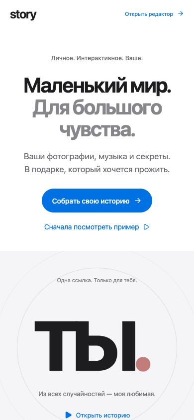 Первый экран проекта Story на телефоне